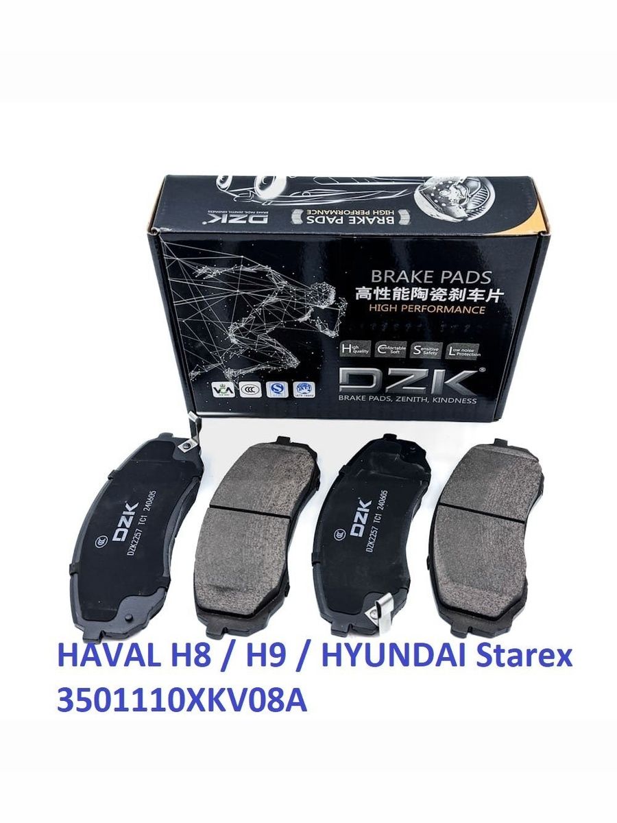 HAVAL H9 (до 2023 г)/ Hyundai Starex. Передние КЕРАМИЧЕСКИЕ тормозные колодки 3501110XKV08A/3501150XKV08A - Фото 1
