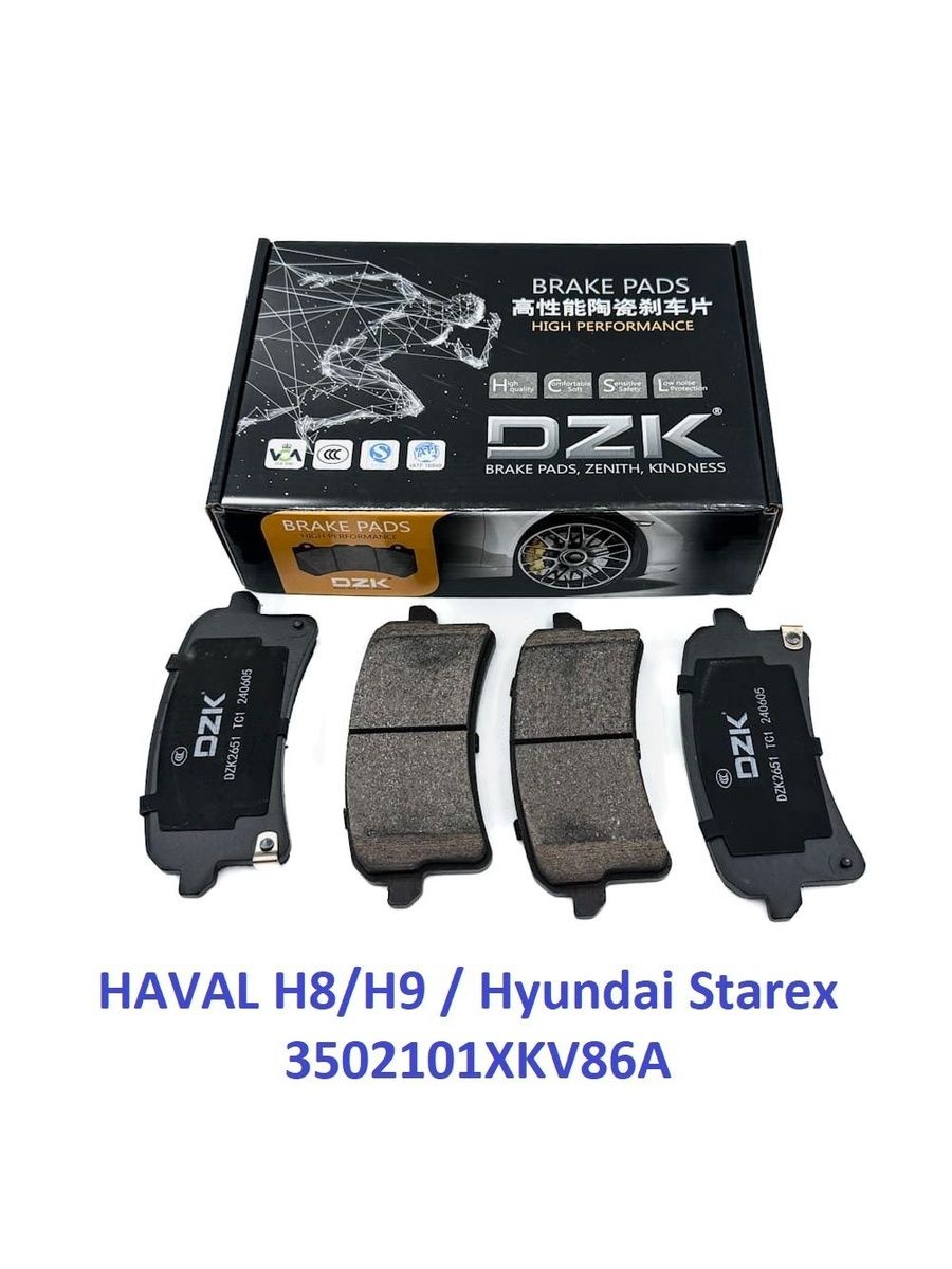 HAVAL H9 (до 2024). Задние КЕРАМИЧЕСКИЕ тормозные колодки 3502110XKV08A/350201XKV86A - Фото 1